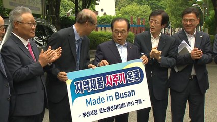 [부산] '메이드 인 부산 캠페인' 시장이 '시동' / YTN