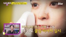 홍조를 다스리는 '쿨링 마사지기' [태양을 피하는 여름 생존템10]