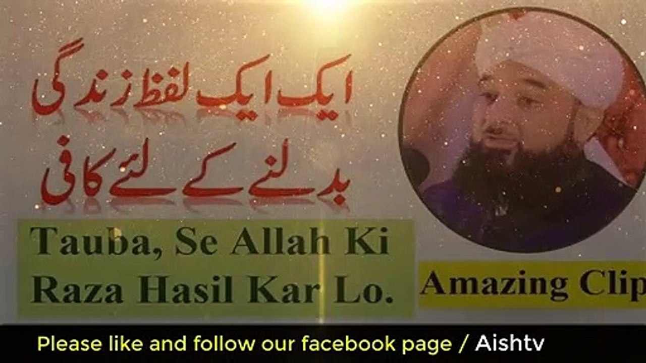 TAUBA Se Allah Ki Raza Hasil Kar Lo