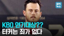 [엠빅뉴스] (화제의 장면) 터커는 정말 몰랐을까?..야구에서 ‘눈속임’이란??