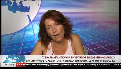 Η υποψήφια βουλευτής ΚΚΕ ΕΥΒΟΙΑΣ, ΤΣΙΒΙΚΑ ΓΡΑΝΕΤΑ, στο STAR Κεντρικής Ελλάδας