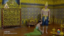 มณีนาคา EP.2 (ตอนที่ 2) ย้อนหลัง วันที่ 3 กรกฎาคม 2562