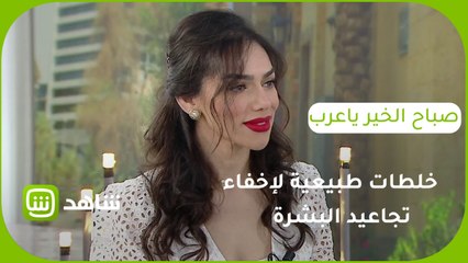 وصفات طبيعية لإخفاء تجاعيد البشرة