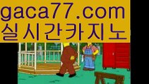 【✅실시간✅】【실시간바카라】✅【gaca77.com 】✅✧ʕ̢̣̣̣̣̩̩̩̩·͡˔·ོɁ̡̣̣̣̣̩̩̩̩✧실시간바카라사이트 ٩๏̯͡๏۶온라인카지노사이트 실시간카지노사이트 온라인바카라사이트 라이브카지노 라이브바카라 모바일카지노 모바일바카라 ٩๏̯͡๏۶인터넷카지노 인터넷바카라우리카지노[[7gd-77]]]33카지노【✅실시간✅】【실시간바카라】✅【gaca77.com 】✅✧ʕ̢̣̣̣̣̩̩̩̩·͡˔·ོɁ̡̣̣̣̣̩̩̩̩✧실시간바카라사이트 ٩๏̯͡๏۶온라인카지노사