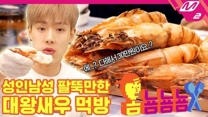 [옴뇸뇸뇸] 몬스타엑스 셔누의 해외먹방 VLOG (미공개 뽀너스 영상 방출!)｜Ep.5.5