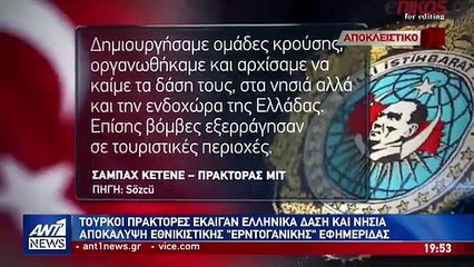 Τουρκικός δάκτυλος πίσω από φωτιές