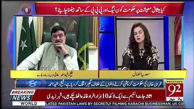 Mene Ye Baat Kahi Cabinet Me Lekin Kisi Ne Support Nahi Kia.. Sheikh Rasheed Telling
