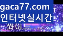 【우리카지노】우리카지노- ( →【 gaca77.com 】←) -카지노바카라 온라인카지노사이트 클락골프 카지노정보 인터넷카지노 카지노사이트추천 【우리카지노】