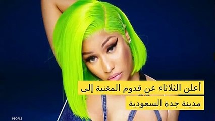 نيكي ميناج تغني في المملكة العربية السعودية
