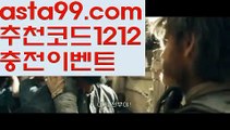 【플레이텍슬롯】 ( •᷄⌓•᷅ )【 asta99.com】 ᗔ【추천코드1212】ᗕ( •᷄⌓•᷅ )∋해외배팅bis【asta99.com 추천인1212】해외배팅bis∋【플레이텍슬롯】 ( •᷄⌓•᷅ )【 asta99.com】 ᗔ【추천코드1212】ᗕ( •᷄⌓•᷅ )