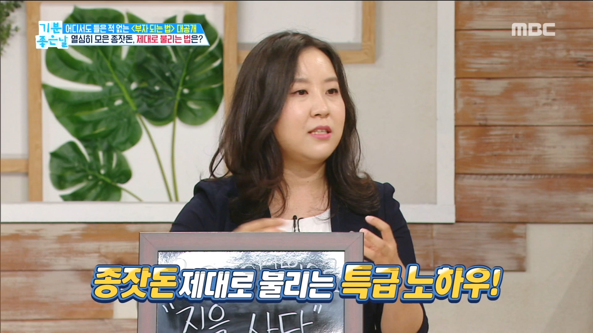 [LIVING] How to invest smartly with seed money,기분 좋은 날20190704