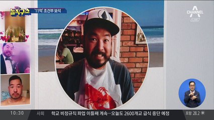 [핫플]“北으로부터 생명 위협”…‘크리스토퍼 안’ 조건부 보석