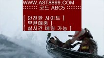 미니게임 토토사이트☻ast8899.com 안전공원 추천인 abc5☻미니게임 토토사이트