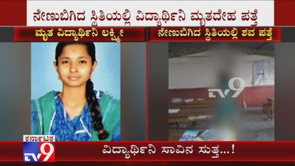 Body of Teenager Found hanging Inside Classroom at Loyola School In Hassan