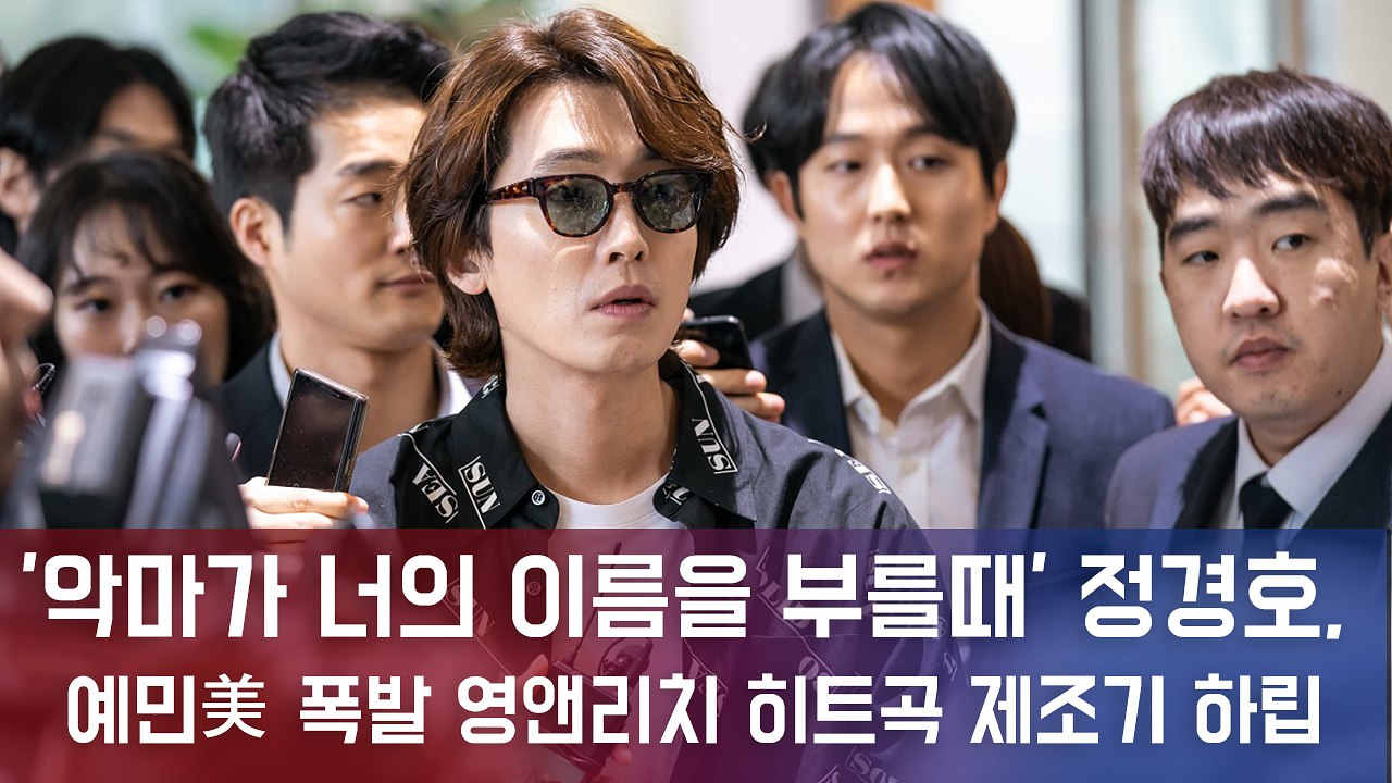 '악마가 너의 이름을 부를 때' 정경호, 예민美 폭발 영앤리치 히트곡 제조기 하립役....