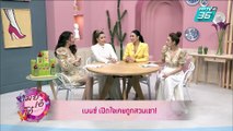 เมย์ เอ๋ โอ๋ Mama’s talk | เบนซ์ ปุณยาพร นางเอกคนสวยจาก มนตรามหาเสน่ห์ | 4 ก.ค. 62 (2/3)