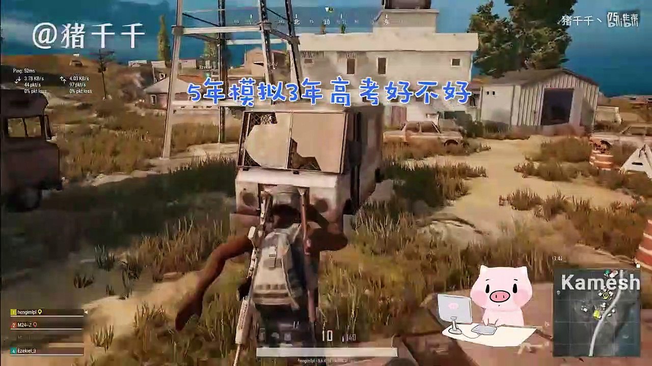 绝地求生猪千千：带着小孩子打游戏，遇到的队友都变温柔了！ #和可爱小孩打游戏#