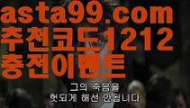 【바카라불패신화】▓【 asta99.com】 ᗔ【추천코드1212】ᗕ〄‍♀️도박【asta99.com 추천인1212】도박‍♀️【바카라불패신화】▓【 asta99.com】 ᗔ【추천코드1212】ᗕ〄