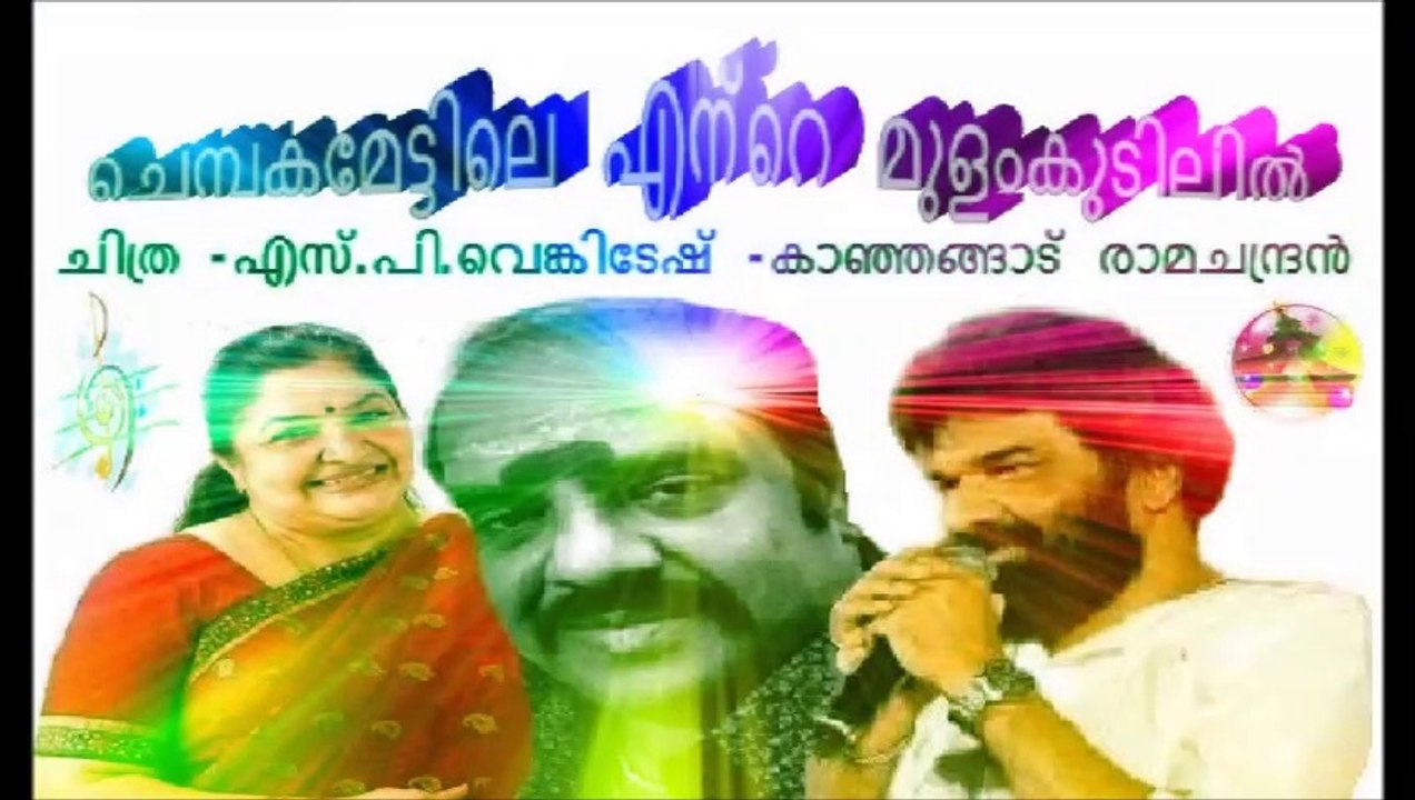Champakamettiley... 2 Songs, Chithra, Kanjankad Ramachandran, Music - S.P. Venkitesh