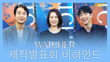 [WATCHER] 제작발표회 현장 비하인드 #화기애애