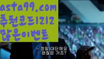 【인터넷카지노사이트】٩๏̯͡๏۶【 asta99.com】 ᗔ【추천코드1212】ᗕ ∰실시간카지노【asta99.com 추천인1212】실시간카지노✅카지노사이트✅ 바카라사이트∬온라인카지노사이트♂온라인바카라사이트✅실시간카지노사이트♂실시간바카라사이트ᖻ 라이브카지노ᖻ 라이브바카라ᖻ 【인터넷카지노사이트】٩๏̯͡๏۶【 asta99.com】 ᗔ【추천코드1212】ᗕ ∰