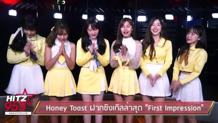 Honey Toast (Cm Cafe) ฝากซิงเกิลล่าสุด "First Impression"