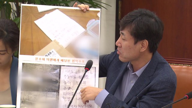 의회 민주주의 위협 ...윤소하 '협박 테러' 한목소리 규탄 / YTN