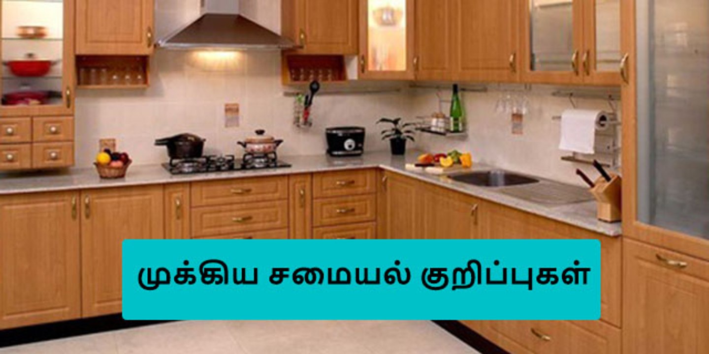 உங்களுக்கு உதவும் முக்கிய சமையல் குறிப்புகள்..!