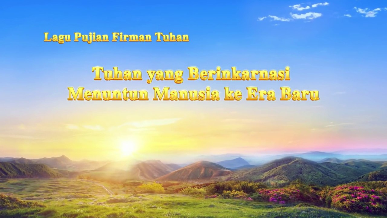 Lagu Rohani Kristen Terbaru 2019 | Tuhan Yang Berinkarnasi Menuntun Manusia Ke Era Baru