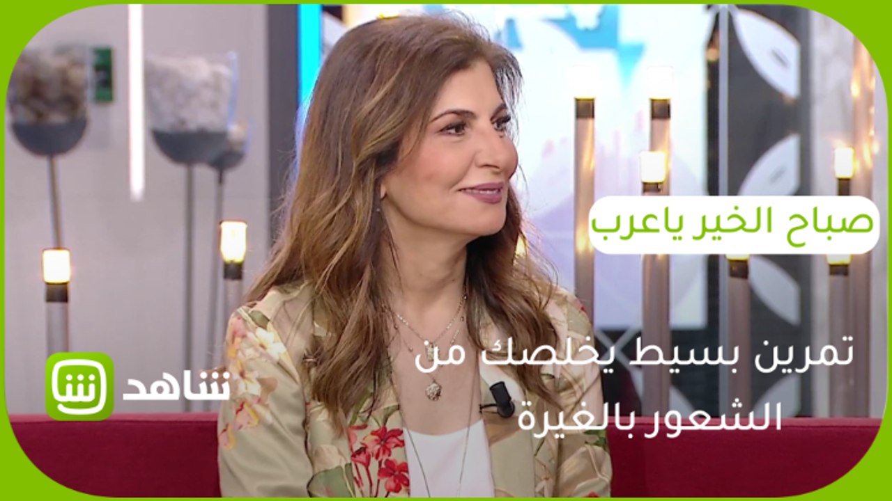تمرين بسيط يخلصك من الشعور بالغيرة