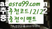 【토토적특】∰【 asta99.com】 ᗔ【추천코드1212】ᗕεїз해외카지노사이트【asta99.com 추천인1212】해외카지노사이트【토토적특】∰【 asta99.com】 ᗔ【추천코드1212】ᗕεїз