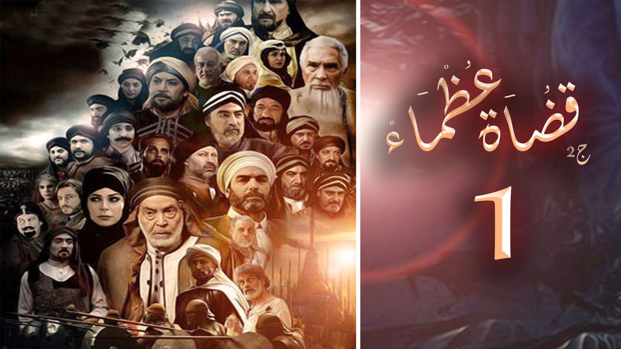 Episode 01 - Kodah Ozama’ Season 2 الحلقة الأول...
