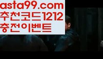 【에이요토토】 ( •᷄⌓•᷅ )【 asta99.com】 ᗔ【추천코드1212】ᗕ( •᷄⌓•᷅ )벳빅토리【asta99.com 추천인1212】벳빅토리【에이요토토】 ( •᷄⌓•᷅ )【 asta99.com】 ᗔ【추천코드1212】ᗕ( •᷄⌓•᷅ )