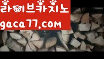 【실시간】【바카라카지노】‍♂️바카라룰 ( Θ【 gaca77.com】Θ) -바카라줄타기방법 바카라규칙 온라인바카라 온라인카지노 마이다스카지노 바카라추천 모바일카지노 ‍♂️【실시간】【바카라카지노】