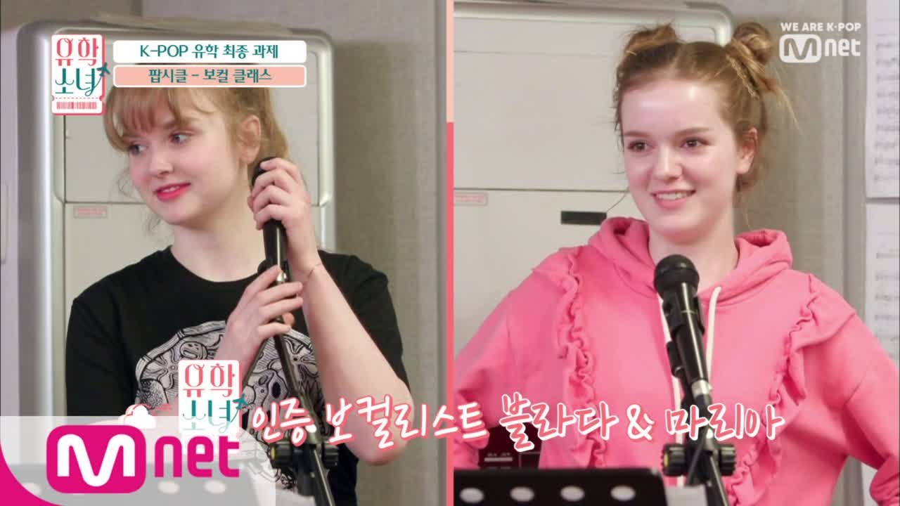 [7회] 유학소녀 공식 보컬리스트 마리아vs블라다