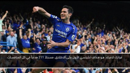 كرة قدم: الدوري الانكليزي: مسيرة فرانك لامبارد الاحترافية في تشيلسي بالارقام