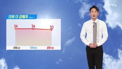 [날씨] 내일 더 덥다...전국 곳곳 '폭염경보' / YTN