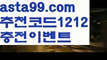 【토토단폴】 ( •᷄⌓•᷅ )【 asta99.com】 ᗔ【추천코드1212】ᗕ( •᷄⌓•᷅ )해외대해외 양방【asta99.com 추천인1212】해외대해외 양방【토토단폴】 ( •᷄⌓•᷅ )【 asta99.com】 ᗔ【추천코드1212】ᗕ( •᷄⌓•᷅ )