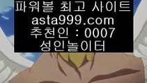 야구토토  セ   리잘파크토토 【  asta99.com  [ 코드>>0007 ] 】 리잘파크토토   セ  야구토토