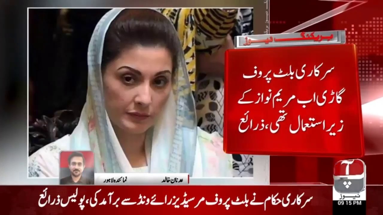 Raid on Jati Umra to recover Govt luxury vehicles which were still in use by Maryam Nawaz