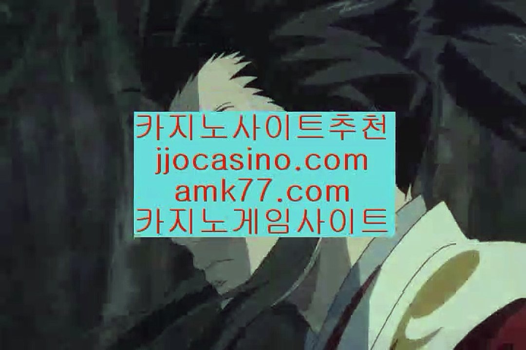 카지노가입사설바카라✨불법바카라✨먹튀바카라✨안전바카라✨라이센스바카라✨세계1위바카라✨amk77.com✨카지노가입