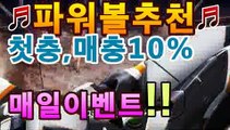 【파워볼】 - ( →★☆★asta777.com추천인2323★☆★←) ぼ파워볼양방ぼ동행복권파워볼ぼ일반단폴ぼ일반조합@,.@【파워볼 중계화면】asta777.com추천인2323@,.@【파워볼】 - ( →★☆★asta777.com추천인2323★☆★←) ぼ파워볼양방ぼ동행복권파워볼ぼ일반단폴ぼ일반조합