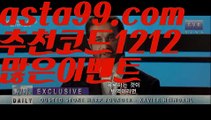 【먹튀연구원】⍡【 asta99.com】 ᗔ【추천코드1212】ᗕ꧁⍢⃝꧂프로토하는법【asta99.com 추천인1212】프로토하는법【먹튀연구원】⍡【 asta99.com】 ᗔ【추천코드1212】ᗕ꧁⍢⃝꧂