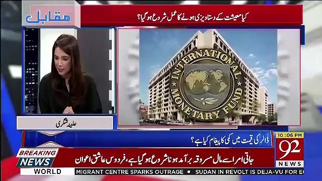 Muqabil – 4th July 2019