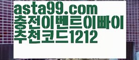 【파워볼아이디대여】†【 asta99.com】 ᗔ【추천코드1212】ᗕ ༼·͡ᴥ·༽동행복권파워볼【asta99.com 추천인1212】동행복권파워볼✅ 파워볼 ౯파워볼예측 ❎파워볼사다리  ౯파워볼필승법౯ 동행복권파워볼✅ 파워볼예측프로그램 ❎파워볼알고리즘 ✳파워볼대여 ౯파워볼하는법౯ 파워볼구간❇【파워볼아이디대여】†【 asta99.com】 ᗔ【추천코드1212】ᗕ ༼·͡ᴥ·༽