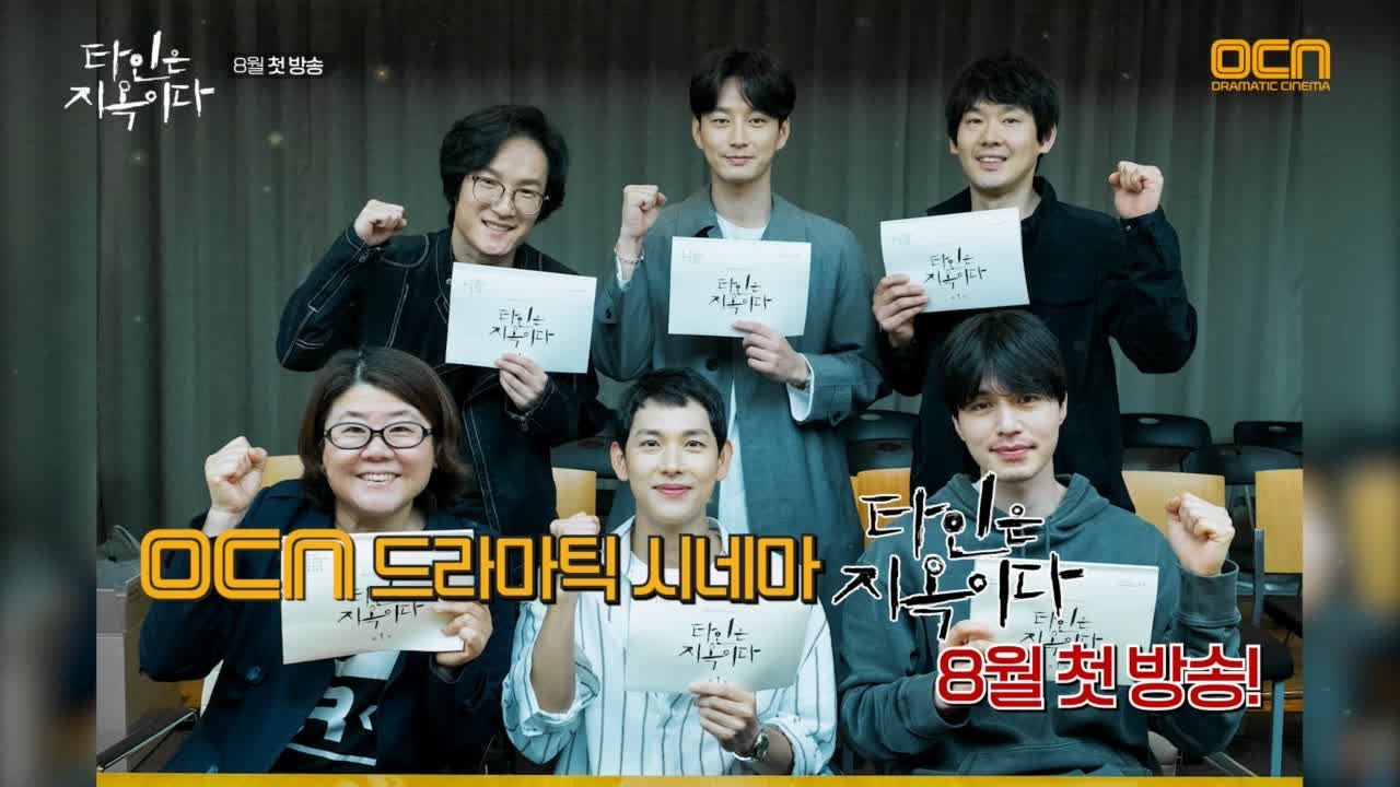 ※최초공개※ ′타인은 지옥이다′ 대본리딩 현장 공개! [메이킹]