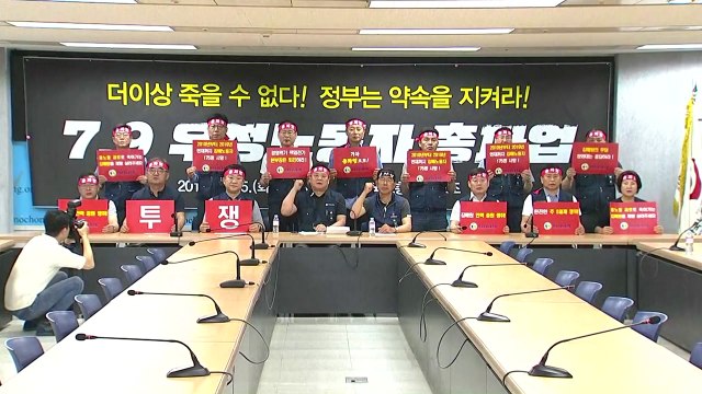 우정 노사 협상 결렬...오후 총파업 여부 결정 / YTN