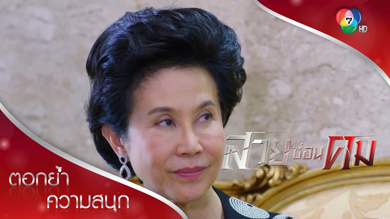 ตระกูลปึงจับสังเกตอ้ายผิงตัวปลอม! | ตอกย้ำความสนุก สวยซ่อนคม EP.2 | Ch7HD
