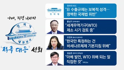 "日 보복" 여론전...아베 나서자 정면대응 / YTN