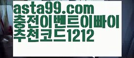 【양방배팅방법】∰【 asta99.com】 ᗔ【추천코드1212】ᗕεїз토토판매【asta99.com 추천인1212】토토판매【양방배팅방법】∰【 asta99.com】 ᗔ【추천코드1212】ᗕεїз